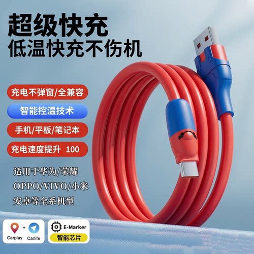 官方正品玛丽3C认证闪快充电头器Type-c氮化镓适用于华为荣耀OPPOVIVOIQOO真我一加小米安卓充电数据传输线