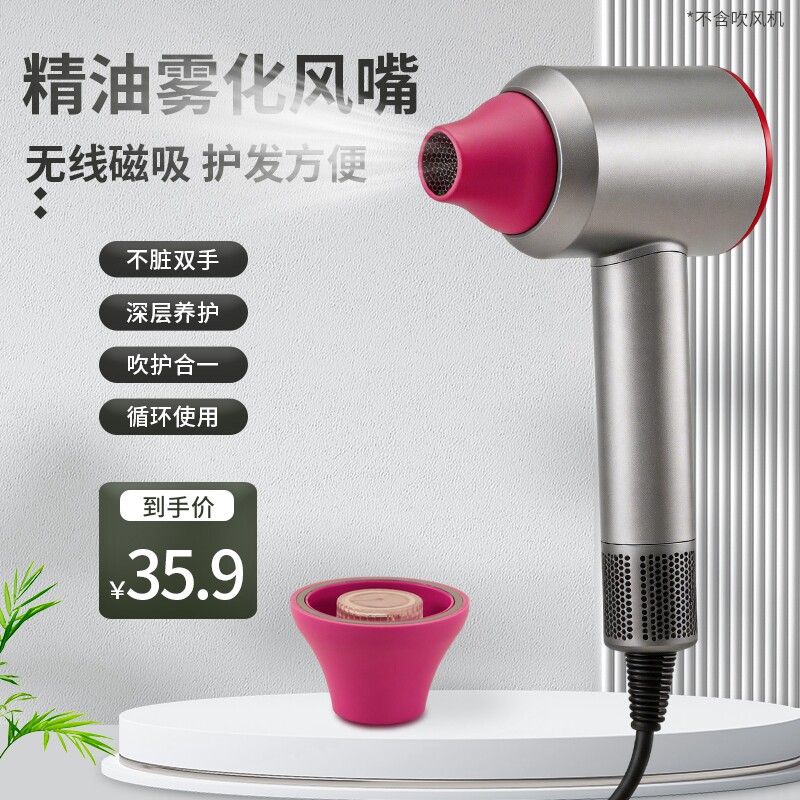 吹风机精油风嘴磁吸适用戴森徕芬小米康夫追觅护发精华润养喷雾嘴