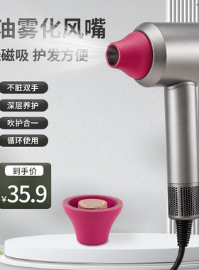 精油雾化风嘴｜精致护发不脏手