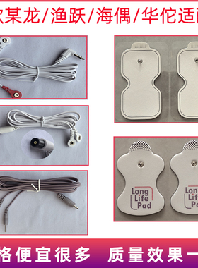 欧姆按摩仪龙电极贴片导线鱼理疗仪跃330中低频F021输出配件通用