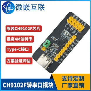 USB转TT串口UART模块 原装CH9102F模块 下载刷机板开发验证板