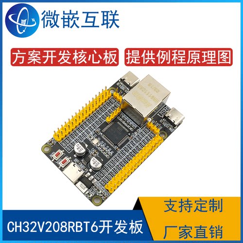 CH32V208RBT6开发板核心板验证青稞32位RISC-V内核多种指令开发板