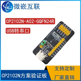 原装CP2102N-A02-GQFN24R USB转TTL串口UART CP2102N方案验证板