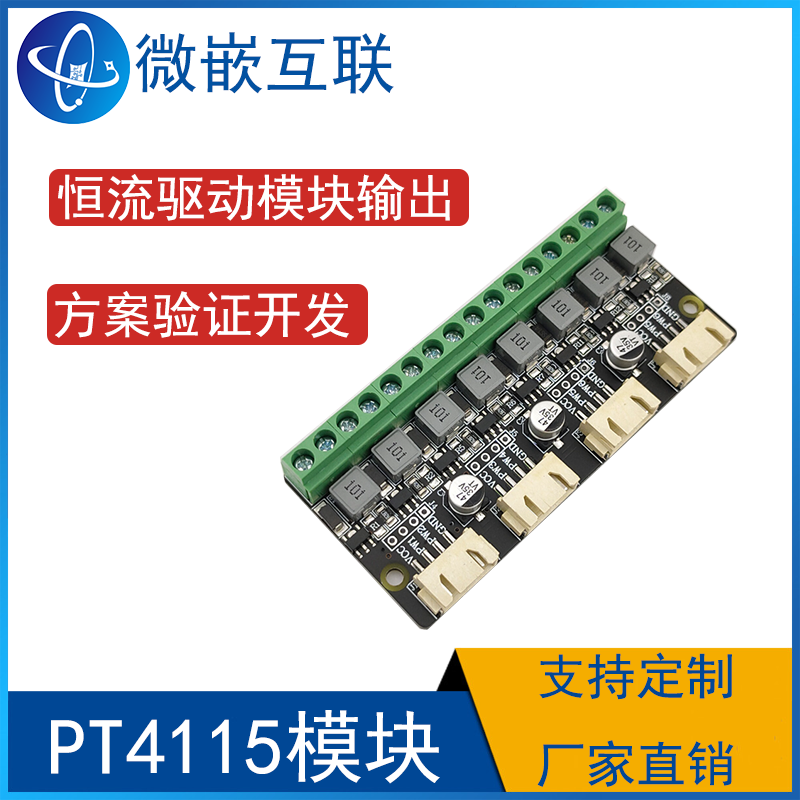 PT4115模块 8路1-10串LED恒流驱动模块输出电流可调可定制输出电
