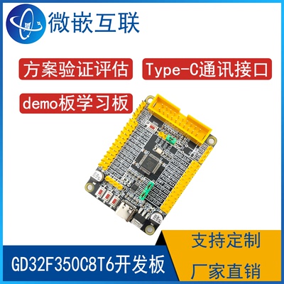 GD32F350C8T6开发板核心板评估板学习板 M4高性能 F350最小系统板