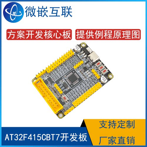 AT32F415CBT7开发板 替代STM32F 雅特力AT 方案学习验证板