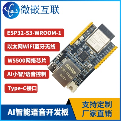 AI小智语音开发板 ESP32-S3-WROOM-1功能板 W5500/WiFi/蓝牙/RJ45