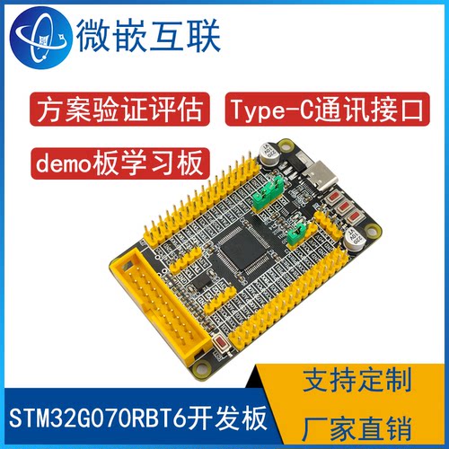 STM32G070RBT6开发板核心板学习板最小系统板 嵌入式方案评估开发