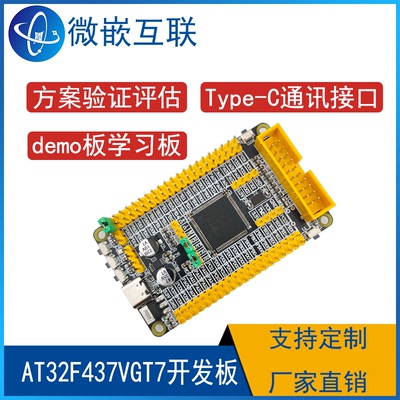 雅特力AT32F437VGT7开发板核心板学习板替换STM32 最小系统M4内核