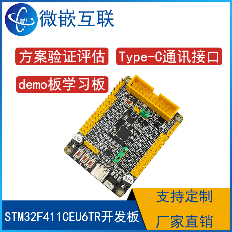 STM32F411CEU6TR开发板  核心板 CH340 方案开发学习验证板Type-C