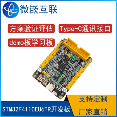 STM32F411CEU6TR开发板  核心板 CH340 方案开发学习验证板Type-C