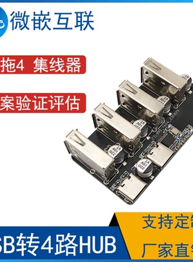 USB转4路HUB模块 CH334R模块 USB扩展 USB2.0一拖4 集线器