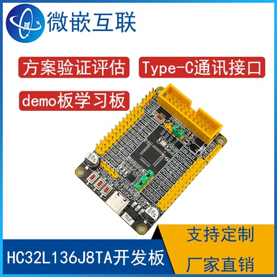 HC32L136J8TA开发板 HDSC开发板核心板CH340 方案验证板 HC32L136
