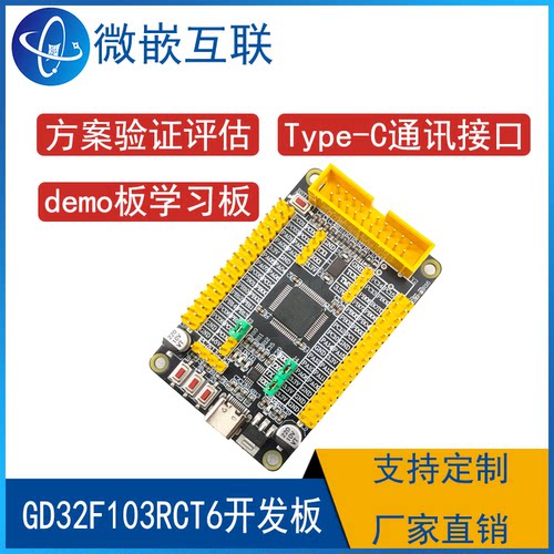 GD32F103RCT6开发板核心板 评估板学习板最小系统板 替换STM32