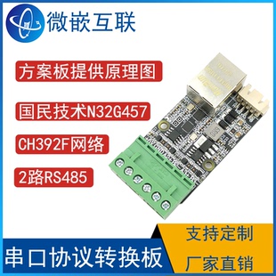 Modbus协议 N32G430G8Q7模块 CH392F网络开发 串口协议转换方案板