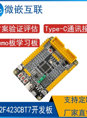 雅特力 AT32F423CBT7开发板 学习板最小系统板 评估板方案deom板