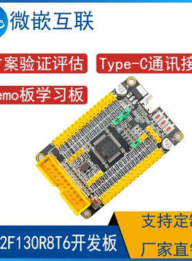 GD32F130R8T6开发板 GD32F130核心板最小系统板学习板方案开发板