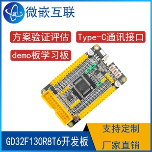 GD32F130R8T6开发板 GD32F130核心板最小系统板学习板方案开发板