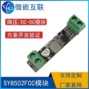 SY8502FCC模块 8502 同步降压DC-DC稳压器 转换 方案开发验证
