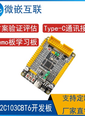 GD32C103CBT6开发板 GD32C103最小系统板 核心板学习板Cortex M3