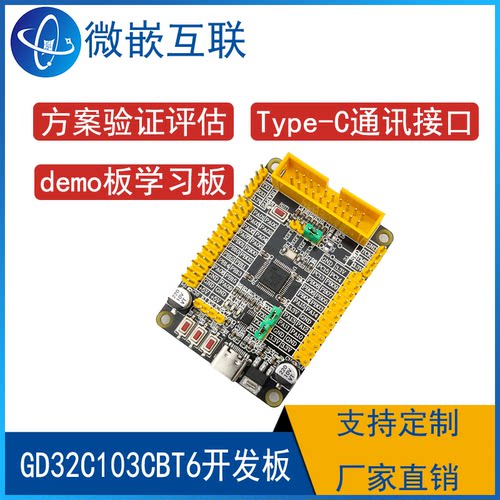 GD32C103CBT6开发板 GD32C103最小系统板 核心板学习板Cortex M3
