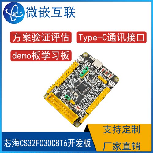 芯海开发板 CS32F030C8T6开发板核心板最小系统板  功能方案验证