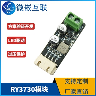 RY3730模块 LED驱动 方案验证板 升压转换模块