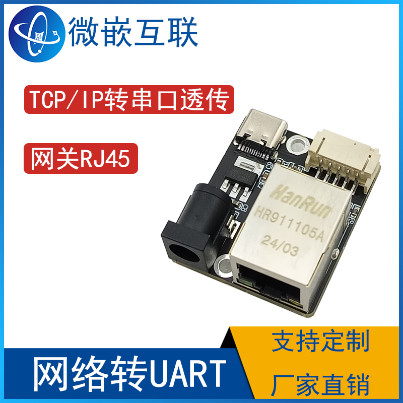 网络转UART模块 网口转串口 RJ45转UART  TTL TCP/IP转串口透传