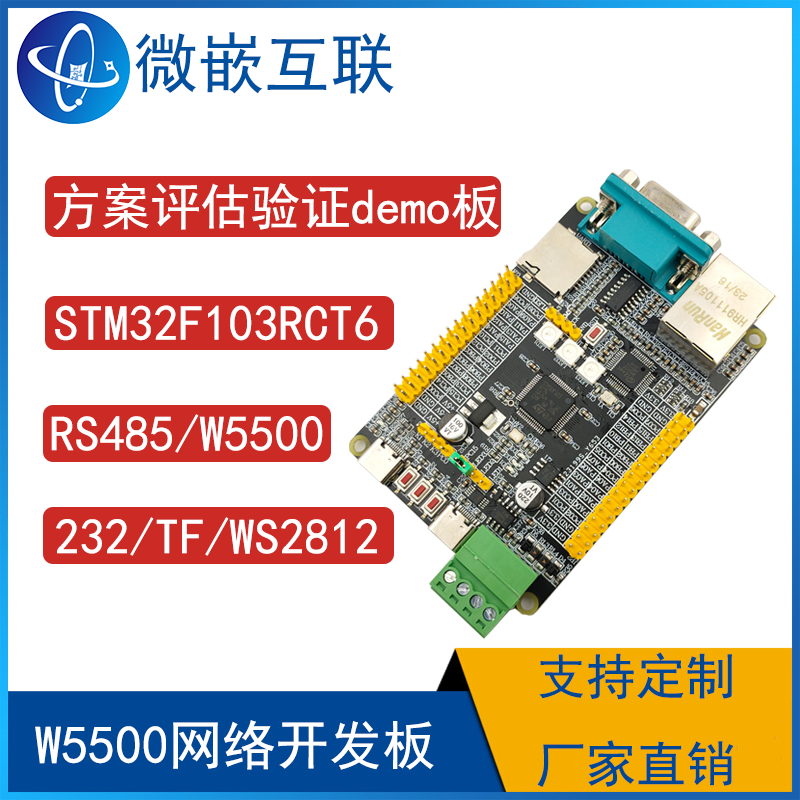 STM32F103RCT6开发板网络W5500模块485/232/TF卡/WS2812/LED评估