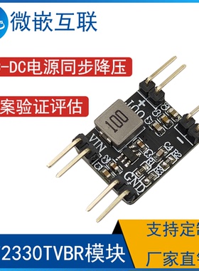 DC-DC电源 SCT2330TVBR模块 芯片同步降压转换器 方案验证开发板