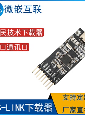 国民技术下载器 NS-Link调试器烧录器 N32G457