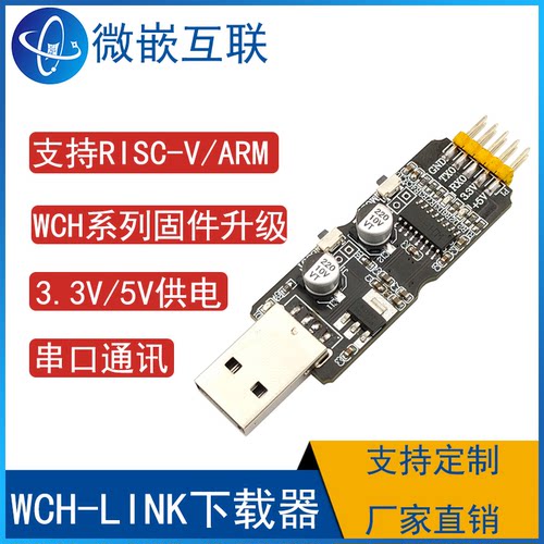 WCH-Link仿真器WCHLink下载调试器  RISC-V ARM在线SWD TTL