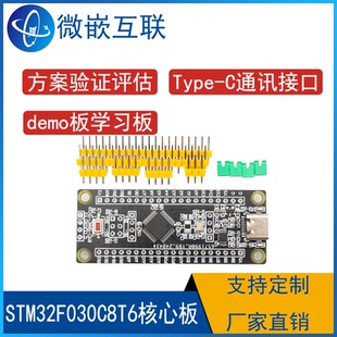 STM32F030C8T6核心板学习 最小系统板开发板方案验证板 实验板