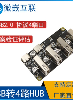CH334H模块  USB转4路HUB模块 USB2.0 协议4端口USB HUB