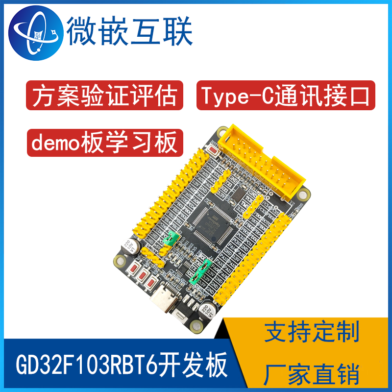 GD32F103RBT6核心板 开发板学习板 评估板 最小系统板替换STM