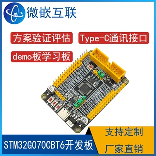 STM32G070CBT6开发板核心板STM32G最小系统板学习板评估板 Demo板