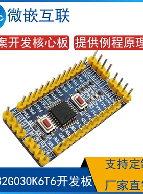 STM32G030K6T6核心板 STM32G030最小系统 开发学习板 Demo方案板