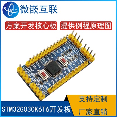 STM32G030K6T6核心板 STM32G030最小系统 开发学习板 Demo方案板