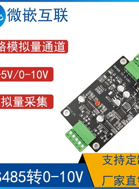 Modbus RS485转0-10V 485转四路0-10V5V模拟量电压信号发生器VOAO