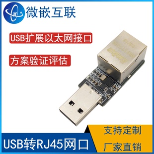 USB转网口网络RJ45透传UART转网络通讯转换板USB转RJ45以太网串口