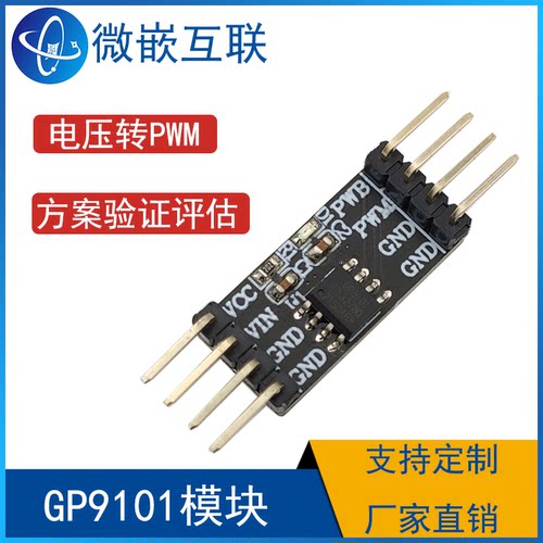 GP9101模块 电压转PWM LED调光电机驱动GP9101-F20K-L2H1-SW