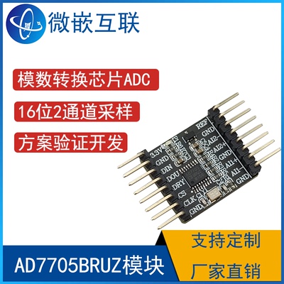 AD7705BRUZ模块 16位2通道新转换器ADC AD7705双通道差分 验证板