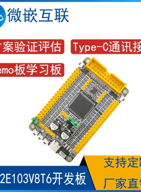 GD32E103V8T6开发板GD32E103核心板VBT6 兆易ARM最小系统开发板