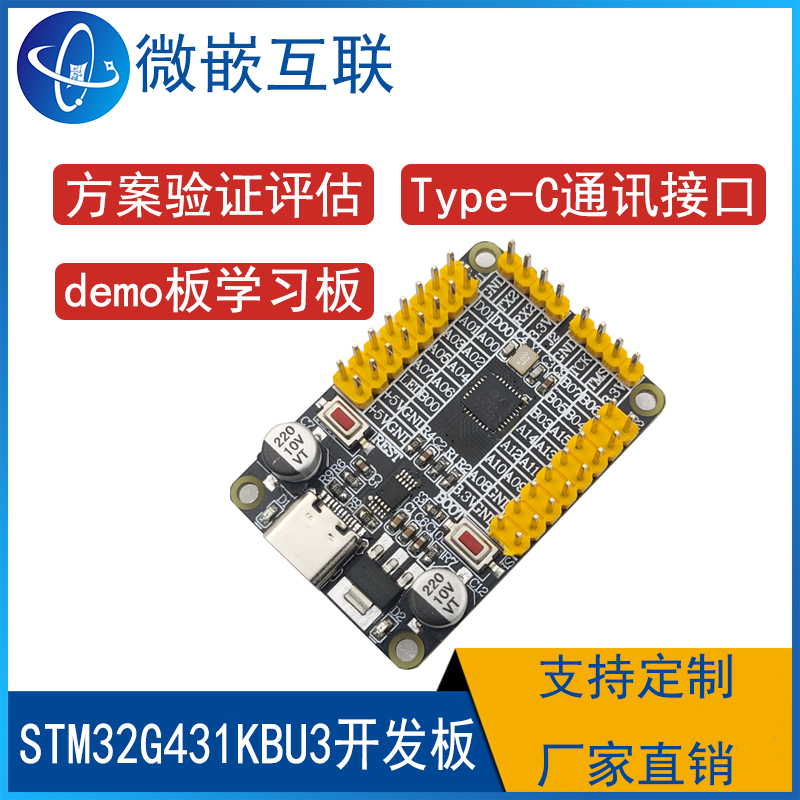 STM32G431KBU3开发板学习板最小核心板 验证板 Cortex-M4 32位