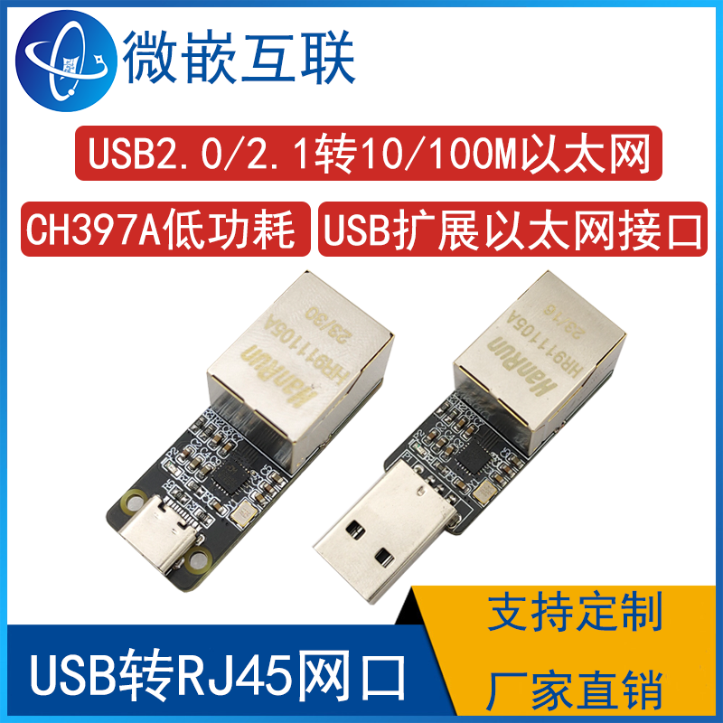 USB转网口网络CH397A模块USB转RJ45电脑Type-C/USB扩展以太网接口