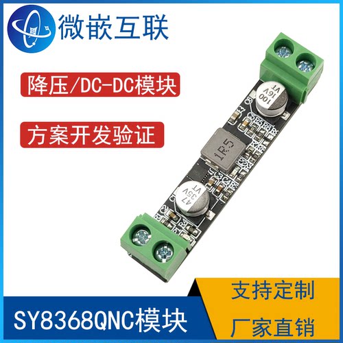 DC-DC电源 SY8368QNC模块 电源模块 宽电压12V转5V 方案开发验证