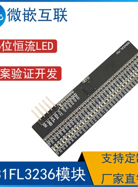 IS31FL3236A模块 36位呼吸灯LED显示驱动 I2C接口开发方案验证板
