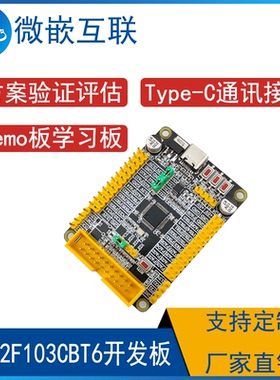 兆易创新 GD32F103CBT6开发板学习板  GD32F103系列核心板demo板