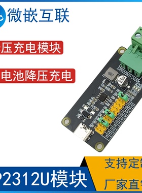 IP2312U模块 降压充电模块 锂电池降压 IP2312U_VSET充电方案验证
