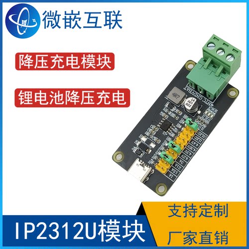 IP2312U模块 降压充电模块 锂电池降压 IP2312U_VSET充电方案验证